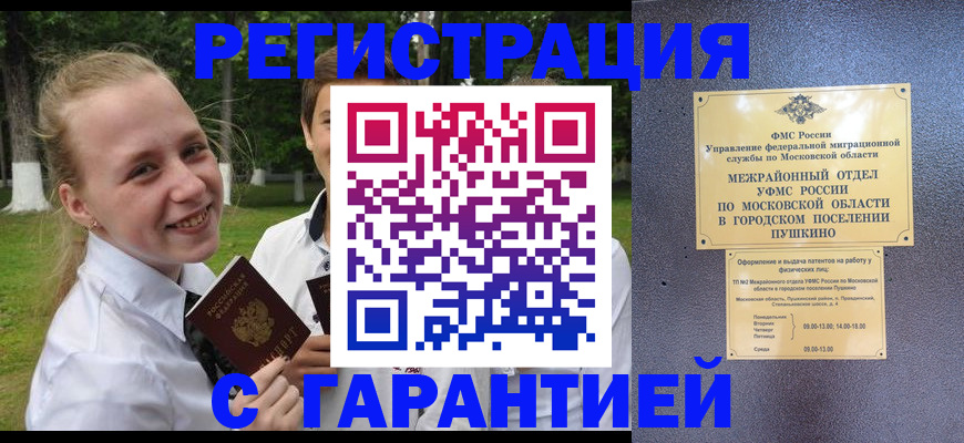 временная регистрация законно в Кушве