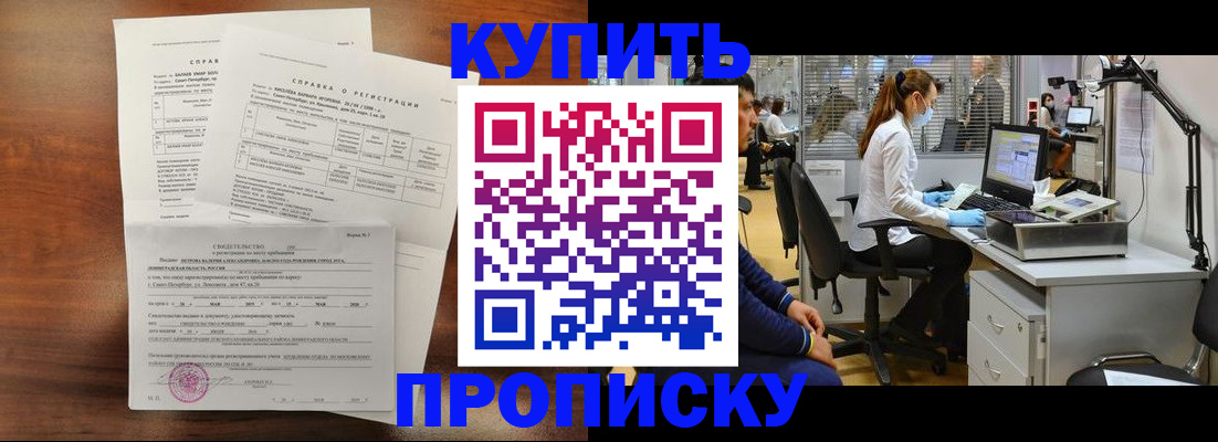 временная регистрация купить в Кушве