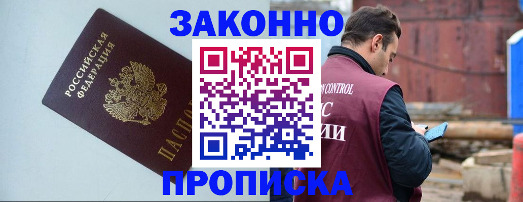 прописка от собственника в Кушве