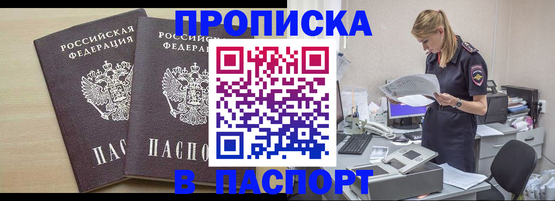 прописка законно в Кушве