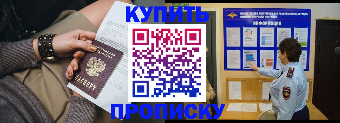 прописка в Кушве
